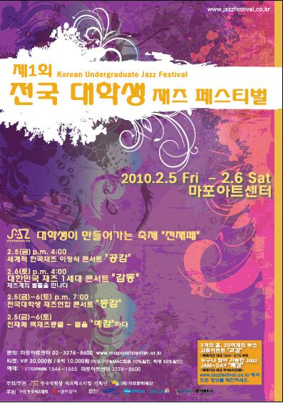 제 1회 전국대학생 재즈페스티벌.JPG