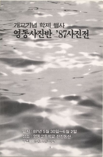 87영동사진전(팜플렛_전면).jpg